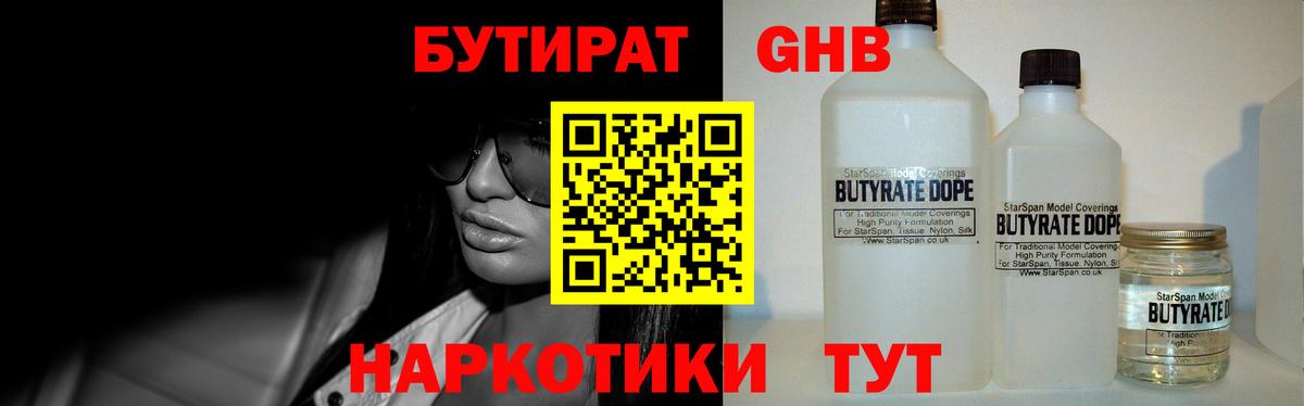 Бутират бутандиол Апшеронск
