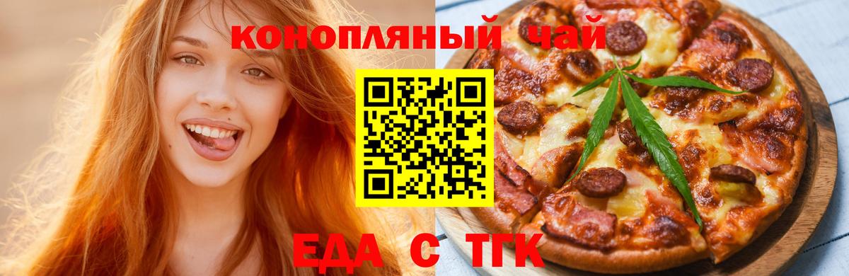 Апшеронск  Cannafood марихуана  Вход с VPN 