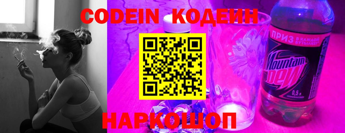 Апшеронск  Кодеин Purple Drank  Codein напиток Lean (лин)  Вход с VPN 