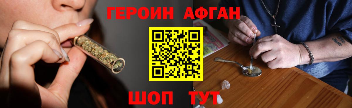 ГЕРОИН герыч  Вход с VPN  Апшеронск 